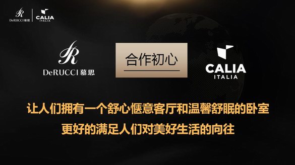 歐洲沙發銷冠品牌CALIA登陸中國，強強聯手慕思集團為品質生活賦能