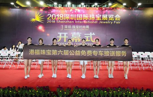 深圳珠寶展期間港福珠寶免費專車獲萬人點贊