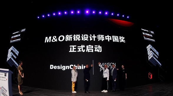 2018設計高峰論壇，暨M&O助力新銳設計師中國獎啟動