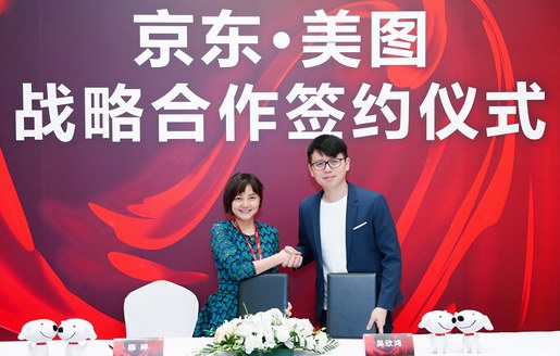 京東與美圖簽署戰(zhàn)略合作協議 將圍繞手機及大數據達成戰(zhàn)略合作
