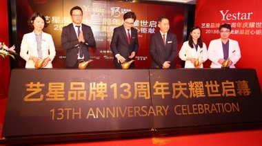 藝星品牌13周年慶耀世啟幕，醫美X時尚禮獻魔都