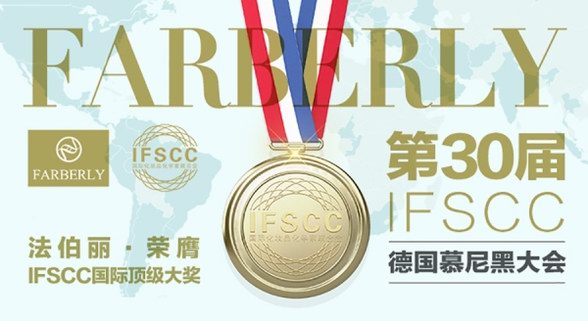 FARBERLY法伯麗霸屏紐約納斯達克，強勢宣告品牌實力