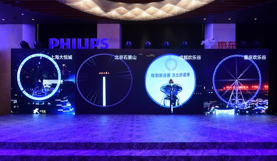 飛利浦全新舒仕系列S9000電動剃須刀發布暨飛利浦京東超級品牌日啟動