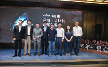 “寶珀·吳曉波青年午餐會(huì)”5位候選人杭州集結(jié) 中國未來商業(yè)領(lǐng)袖蓄勢待發(fā)