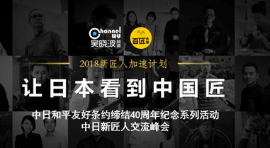 萬全堂上醫館新國貨品牌亮相東京