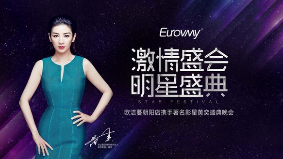 黃奕將出席歐潔蔓北京明星盛典 “明星夢想合伙人”身份引關注