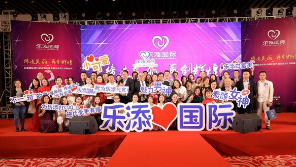 樂添國際“締造美麗，再創(chuàng)輝煌”項目啟動周年慶完美收官