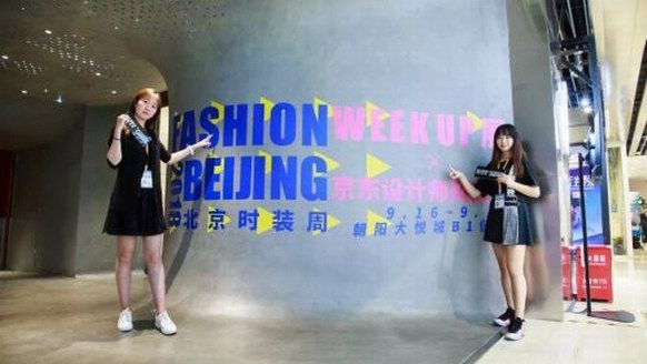 2018北京時裝周 將時尚元素融入城市基因