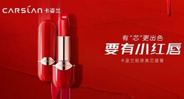 點(diǎn)燃雙十一， 卡姿蘭小紅唇大咖NIGHT揭秘紅唇“芯”玩法