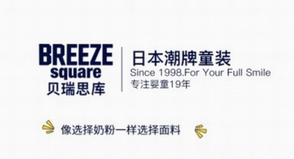 前方高能：酷熱的夏天已經遠去，屬于BREEZEsquare的秋褲季已經到來