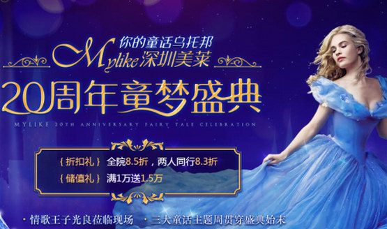 美萊20周年盛典：匠心筑夢，與你共享