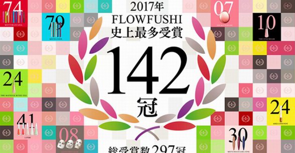 三越伊勢丹雙11|初老并不可怕，flowfushi面膜助你“逆齡”