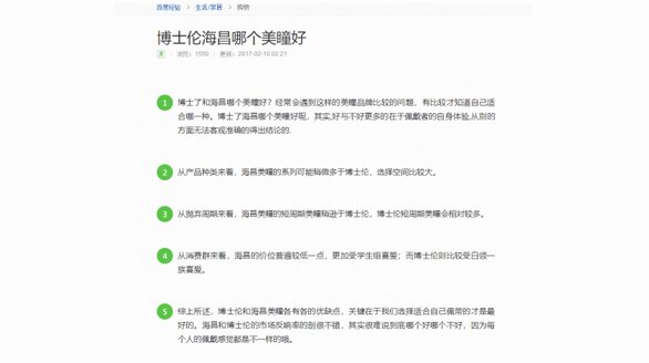 博士倫和海昌隱形眼鏡哪個好，買眼鏡首選博士倫