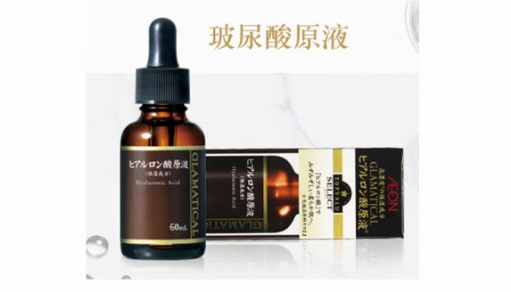 永旺（AEON）GLAMATICAL玻尿酸原液守護你的優雅秋日
