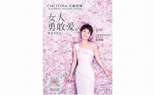 老是old 成長是up，克麗緹娜代言人馬伊琍，有話和你說