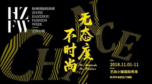 2018年“藝尚小鎮杯”余杭區服裝設計技能大賽圓滿落幕