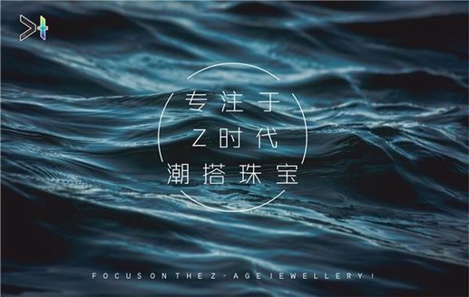 Z時(shí)代的珠寶發(fā)言人“D1潮搭”有話(huà)要說(shuō)~