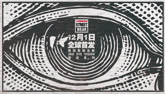 陳冠希 X Vision Street Wear ：去做街頭潮流藝術