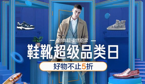京東鞋靴超級品類日接棒11.11，優惠享不停