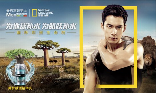 曼秀雷敦男士全球探索踏足非洲，與韓東君一起滿水賦活