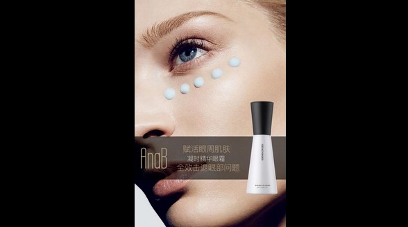 AnaB愛柔膚新推凝時精華眼霜，魔力成分重塑女性明亮精致雙眼