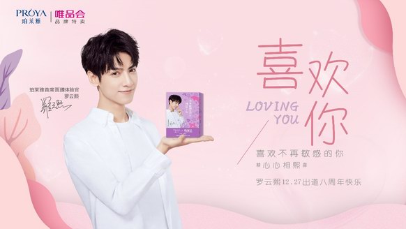 珀萊雅與唯品會(huì)相互賦能，粉絲營銷再升級