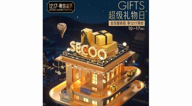 寺庫1217奢侈品節啟幕，連續七年打造高端消費用戶的狂歡 
