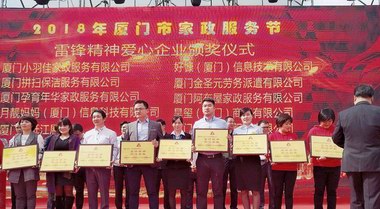 月靚媽媽亮相廈門家政節，打造精彩服務嘉年華