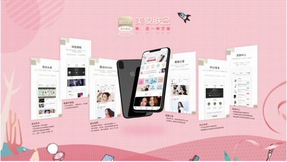 智貿趨·美妝聯合APP「美日搶購」雙12熱力登場