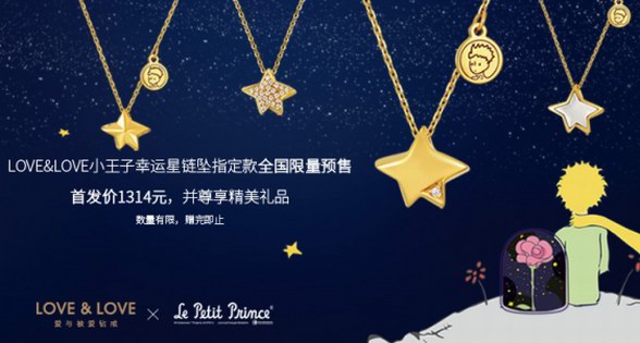 金瀚、于朦朧侯明昊等明星集體PICK　LOVE&LOVE小王子幸運星系列魅力難擋