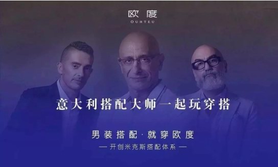  2018歐度聯(lián)合四川廣播電視臺(tái)，將國際潮流男裝搭配理念帶給全川百姓