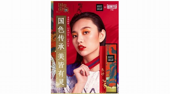 以國寶之名，看瑪麗黛佳如何重新定義國潮