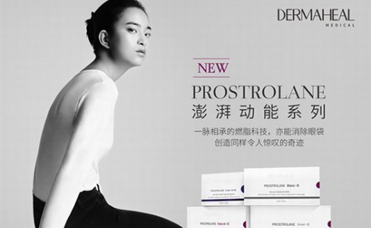 尖端科技碰撞極致美學(xué) 全球仿生肽權(quán)威品牌DERMAHEAL德瑪莉醫(yī)學(xué)澎湃登陸中國