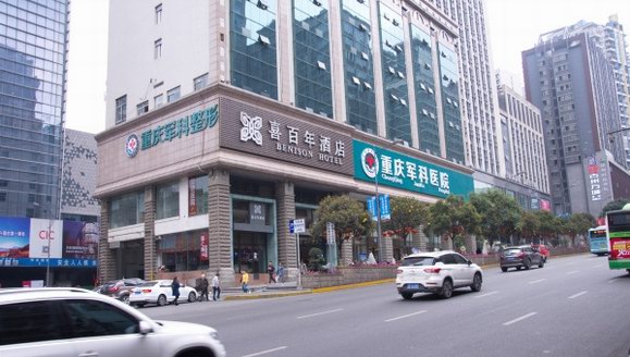 重慶軍科醫院-成都軍區總醫院技術指導醫院