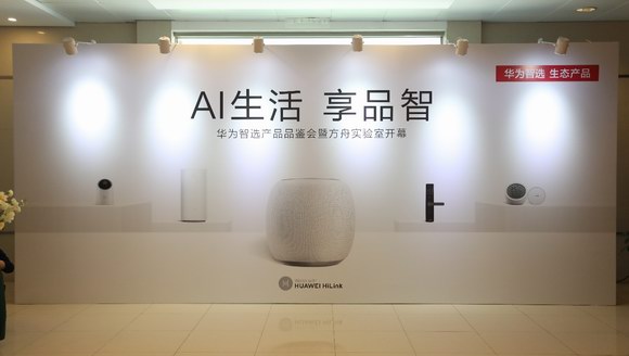 華為智能音箱及手機解鎖“召喚小冰”能力