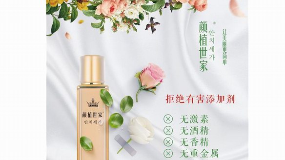 中醫為根 科技為本——顏植世家推出活力駐顏噴霧