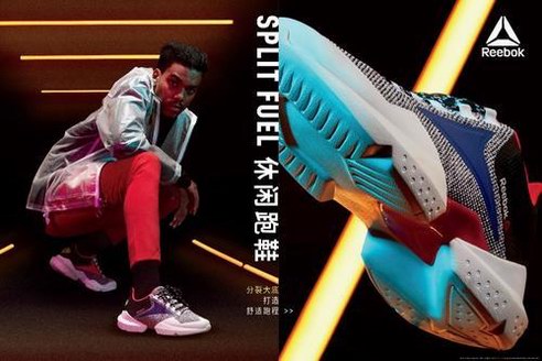 Reebok Split Fuel休閑跑鞋，為生活“加料”，讓運(yùn)動與時髦不“分裂”