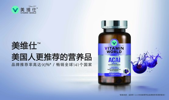 好萊塢女星駐顏之選，美維仕（Vitamin World）亞馬遜莓讓你凍齡有術