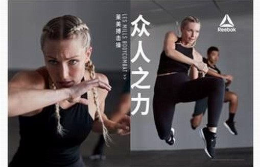 銳步Reebok推出萊美Les Mills全新訓練裝備， 集眾人之力，掀早春健身熱潮