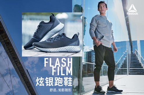 Reebok FLASH FILM炫銀跑鞋，如影隨形，打造春日破速暢跑體驗