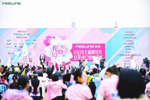 菲靈FEELING 2019櫻花跑 展現(xiàn)時(shí)尚運(yùn)動之美