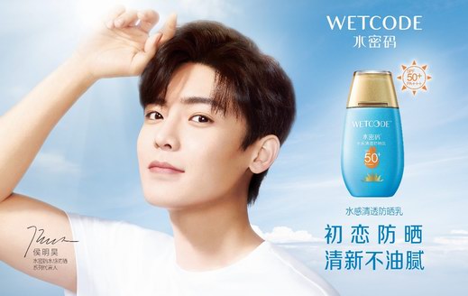 水密碼攜侯明昊為您推薦夏日必備神器GET：關愛肌膚就要水感防曬！