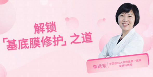 艾思諾娜引領科學護膚新潮，醫學專家詮釋“基底膜修護”理念