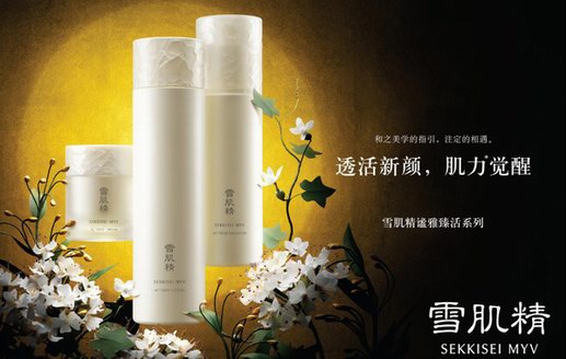 傳承雅之美學，開啟臻活之旅 ——雪肌精謐雅臻活系列，美從日常開始