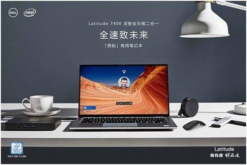 煥新商用美學 戴爾Latitude 7400二合一「領航」上市