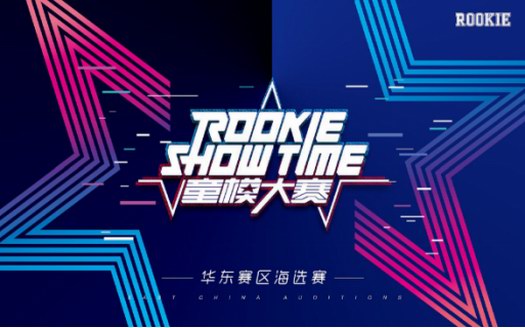 向未來邁進！2019 ROOKIE SHOW TIME童模大賽重磅啟幕！