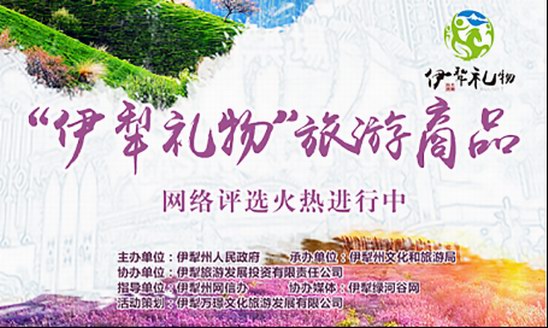 新疆“彌玥泉”又添新榮耀——“伊犁禮物”金獎