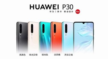 3988元起！華為P30價格正式公布，最全購機寶典來了！