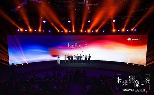 直擊未來影像之夜：華為變了，變時尚了！
