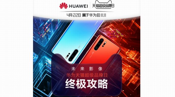 華為亮“王炸”！華為天貓超級品牌日終極優惠攻略不要錯過